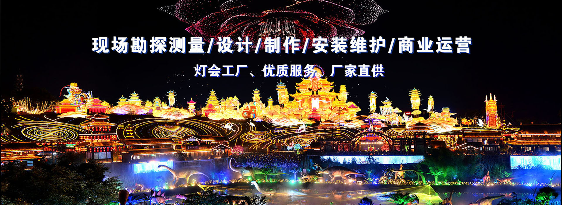 仿真恐龙,恐龙厂家,仿真恐龙厂家,大型仿真恐龙,租赁仿真恐龙,仿真恐龙模型,定制仿真恐龙, 仿真恐龙生产厂家,仿真动物模型,恐龙生产厂家,仿真恐龙租赁,恐龙皮套,骑行恐龙,灯会,自贡灯会,彩灯公司,灯会制作,灯会公司,灯会制作公司,彩灯,花灯,彩灯制作,花灯制作,彩灯公司,花灯公司,自贡彩灯,春节灯会,春节花灯 