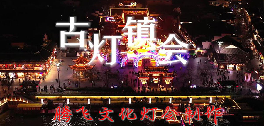 仿真恐龙,恐龙厂家,仿真恐龙厂家,大型仿真恐龙,租赁仿真恐龙,仿真恐龙模型,定制仿真恐龙, 仿真恐龙生产厂家,仿真动物模型,恐龙生产厂家,仿真恐龙租赁,恐龙皮套,骑行恐龙,灯会,自贡灯会,彩灯公司,灯会制作,灯会公司,灯会制作公司,彩灯,花灯,彩灯制作,花灯制作,彩灯公司,花灯公司,自贡彩灯,春节灯会,春节花灯 